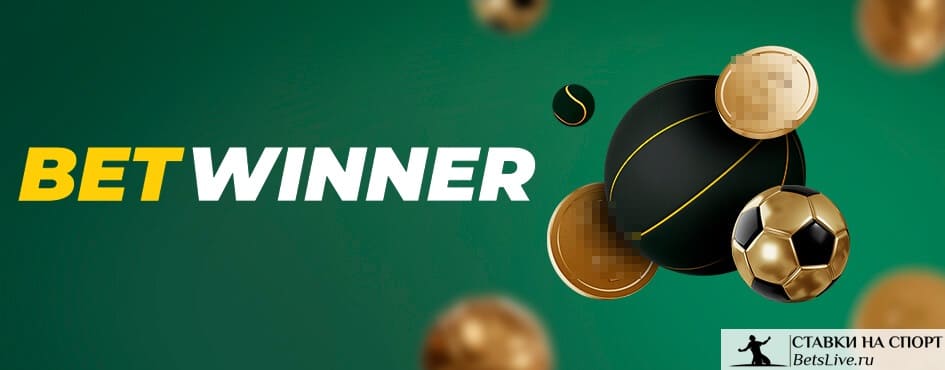 Découvrez betwinner Plateforme de paris sportifs et jeux en ligne Découvrez betwinner Plateforme de paris sportifs et jeux en ligne